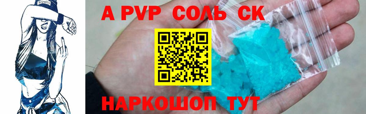 APVP Соль  даркнет сайт  Вход с VPN  Alfa_PVP  Уварово  Alpha PVP СК 