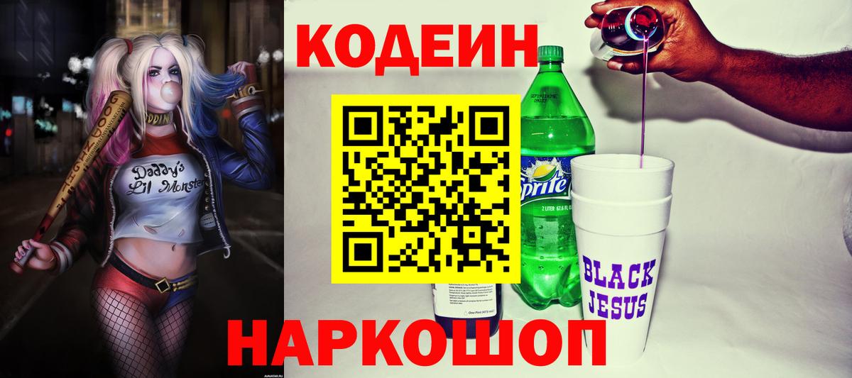 Уварово  Codein Purple Drank  Вход с VPN  Codein напиток Lean (лин) 