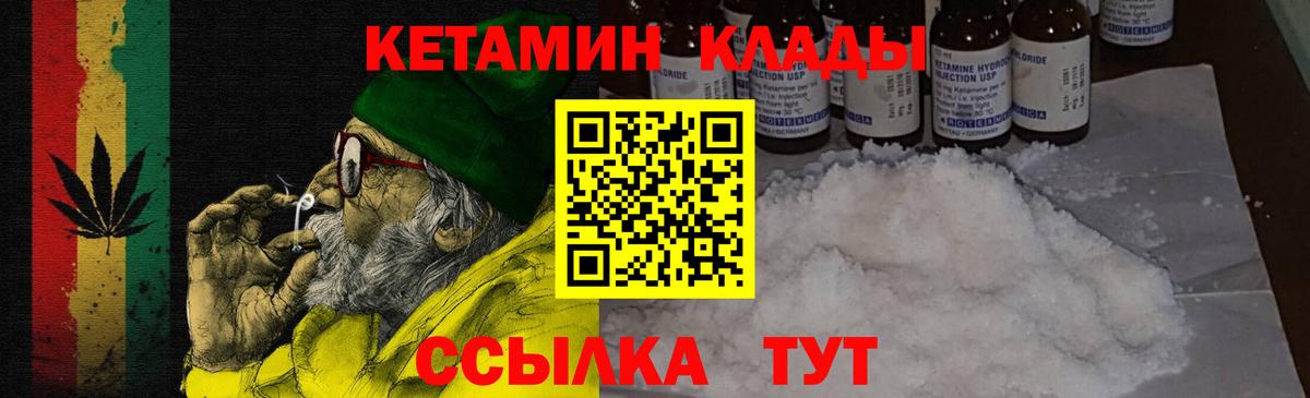 Уварово  КЕТАМИН VHQ  Вход с VPN  Кетамин ketamine 
