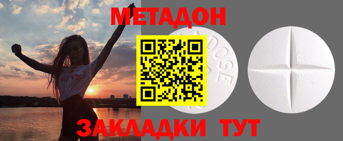 МЕТАДОН мёд  Вход с VPN  Уварово 