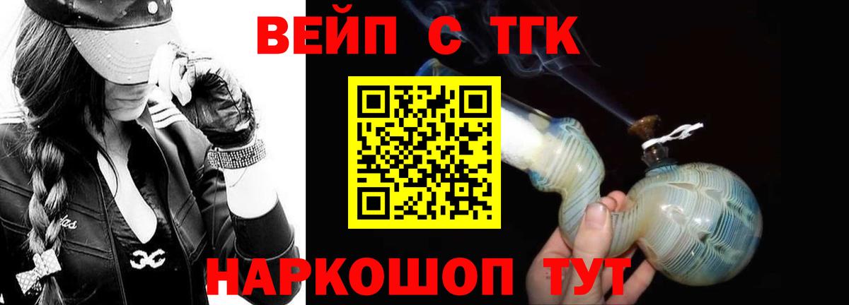 ТГК жижа  Вход с VPN  Уварово  Дистиллят ТГК вейп 